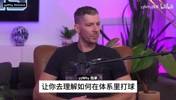 德拉季奇此前谈欧洲青训:更多是培养在体系内打球的能力!
