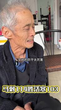 懂球啊!闽南老大爷谈今日马刺胜活塞:文班防守太厉害了😂