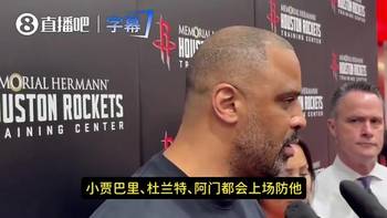 场均23+7+8!乌度卡被问谁防老詹:人很多!伊森小贾阿门!